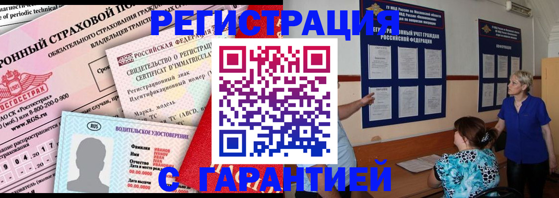 временная регистрация купить в Охе